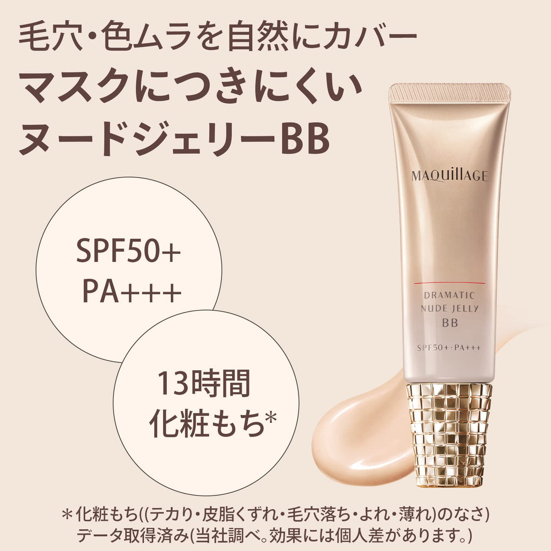 MAQUILLAGE Dramatic Nude Jelly BB Primer 30g Fragrance-Free
