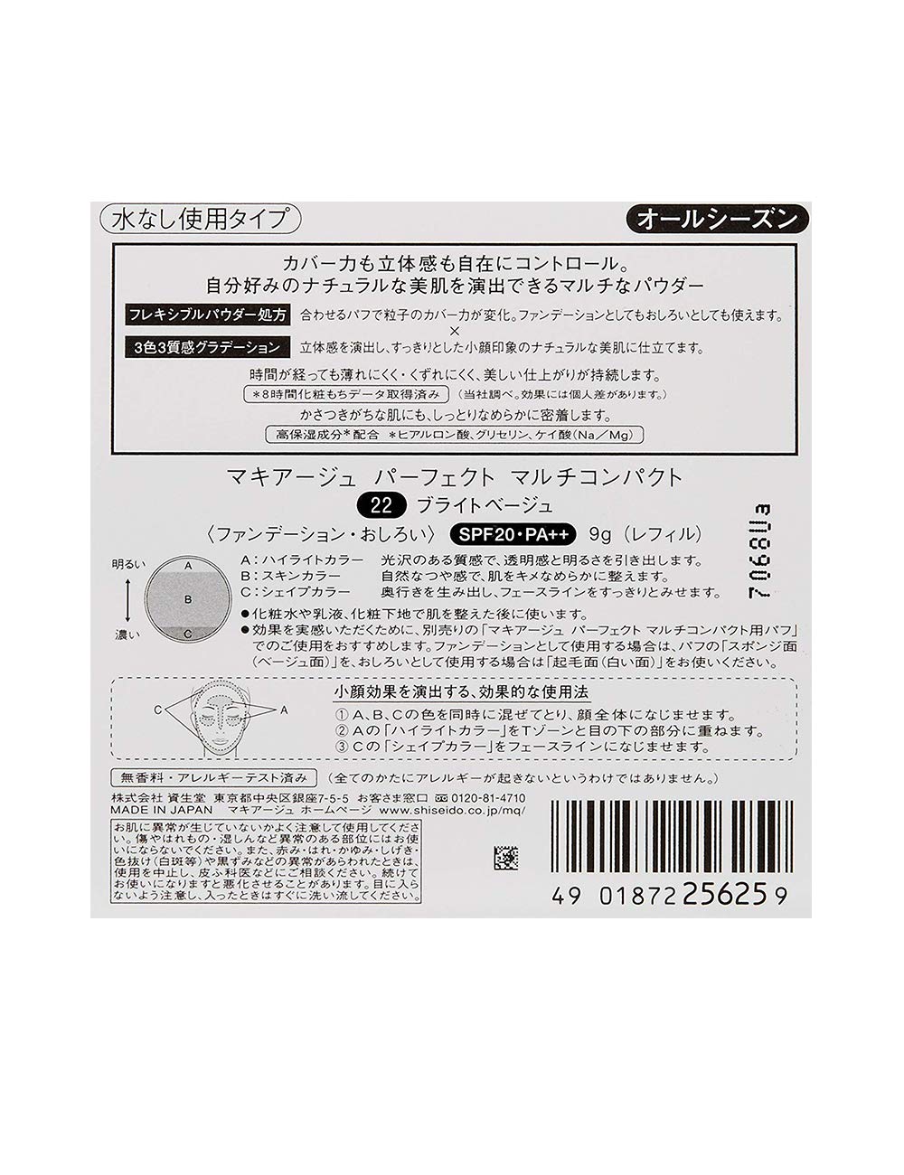 MAQUILLAGE Multi Compact Bright Beige Refill SPF20 PA++ 9g