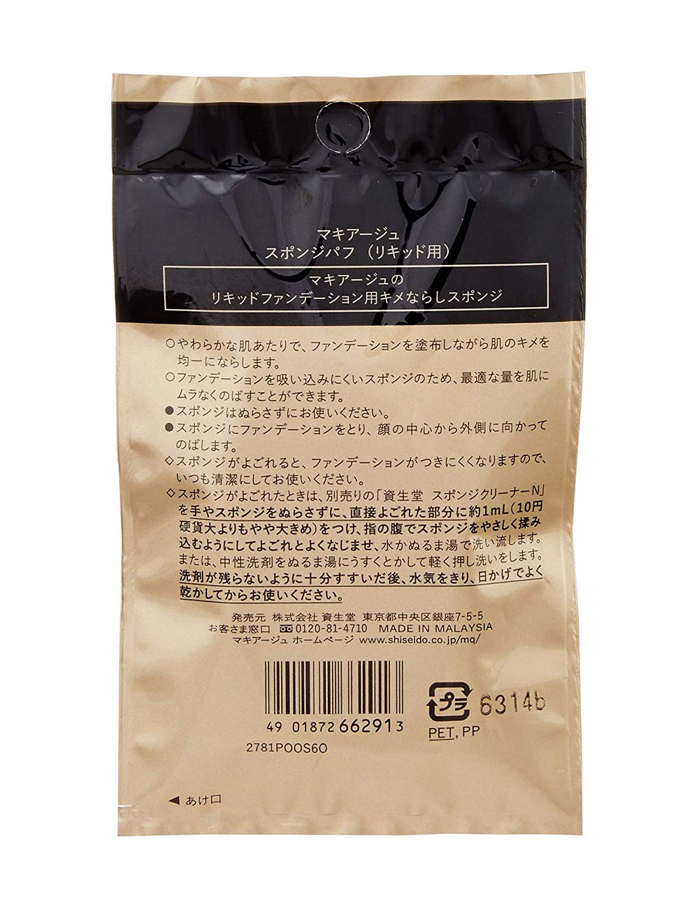 MAQUILLAGE Liquid Foundation Sponge Puff for Flawless Application