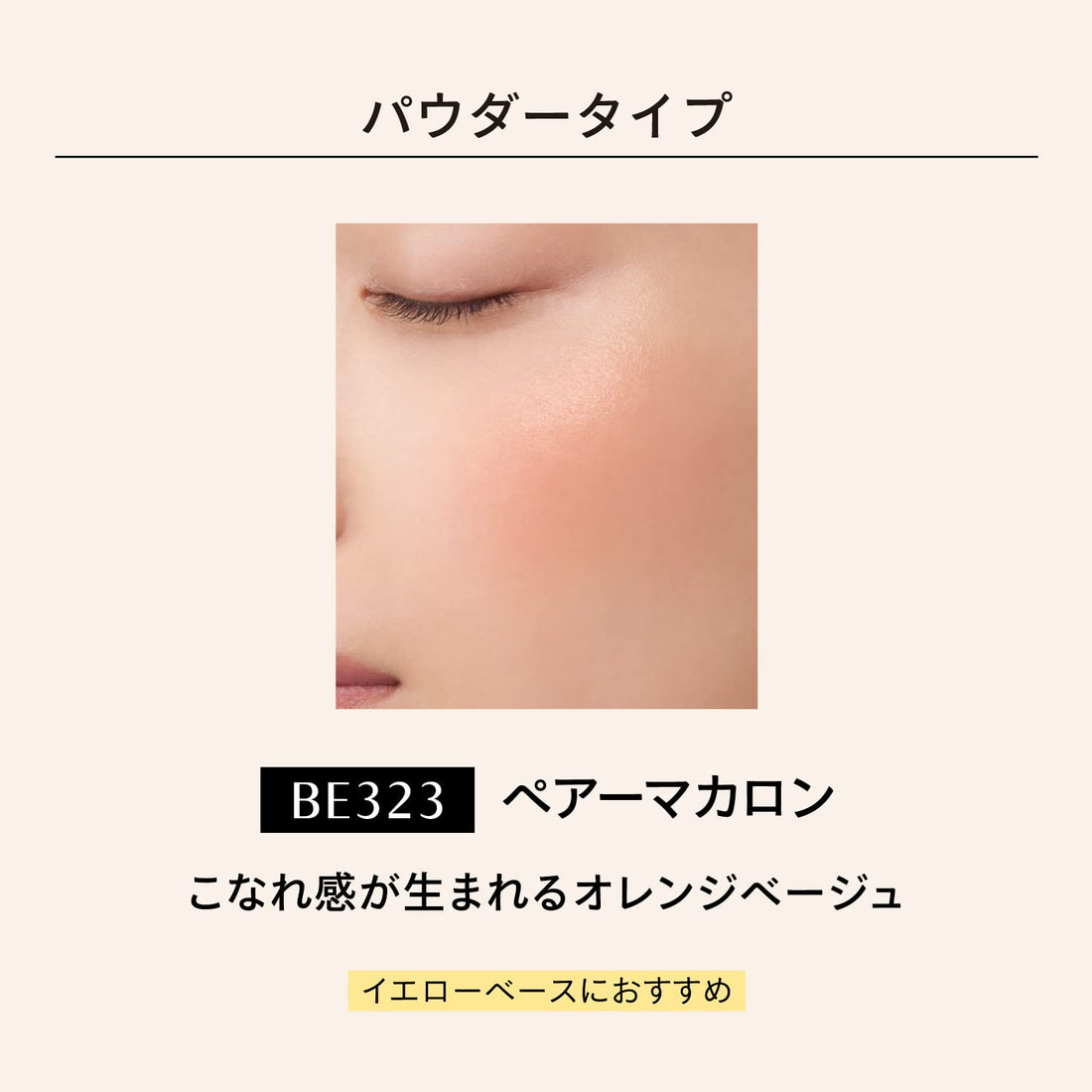 MAQUILLAGE Dramatic Cheek Color Powder BE323 Pair Macaron 3g