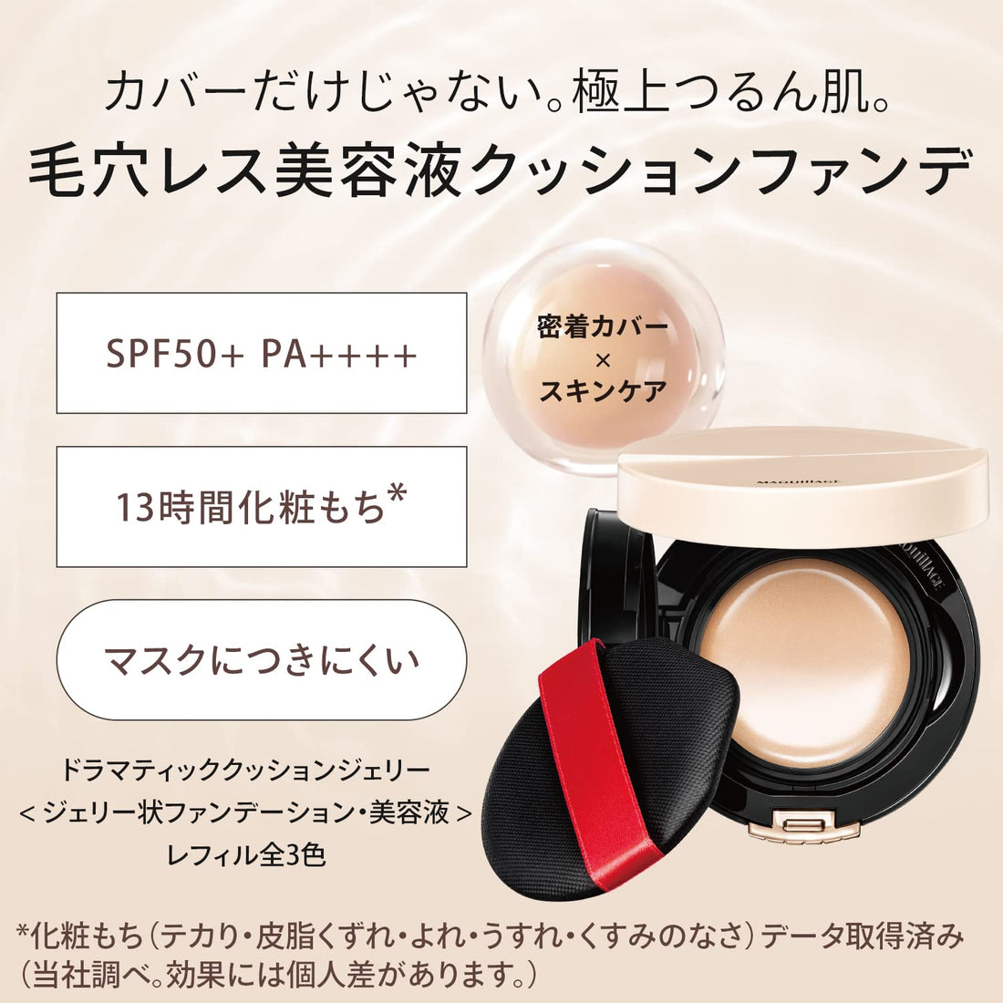 MAQUILLAGE Dramatic Cushion Jelly Foundation SPF50+ 14g Refill