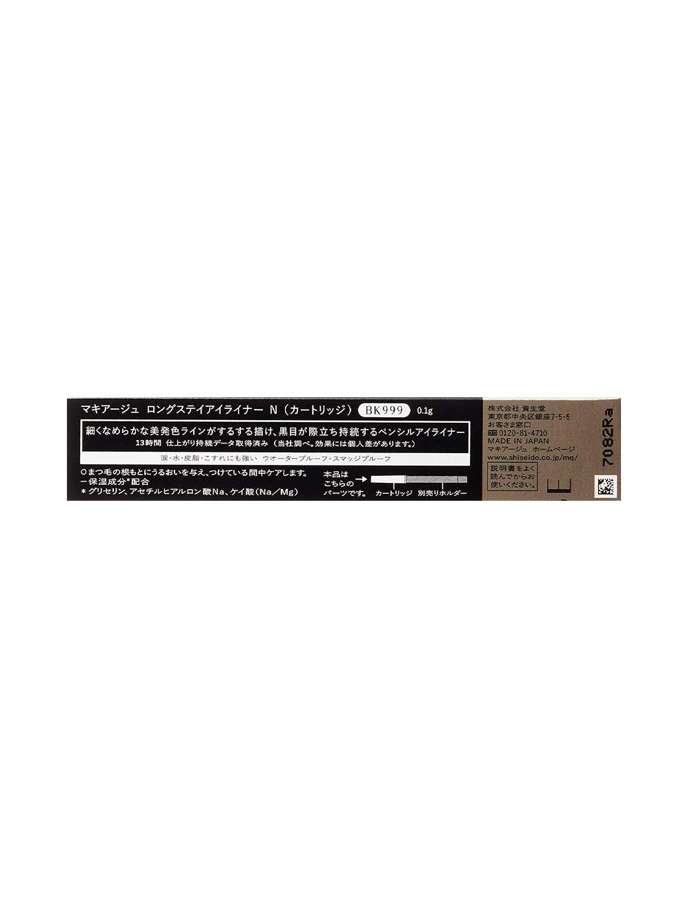 MAQUILLAGE Long Stay Eye Liner N Waterproof 0.1g