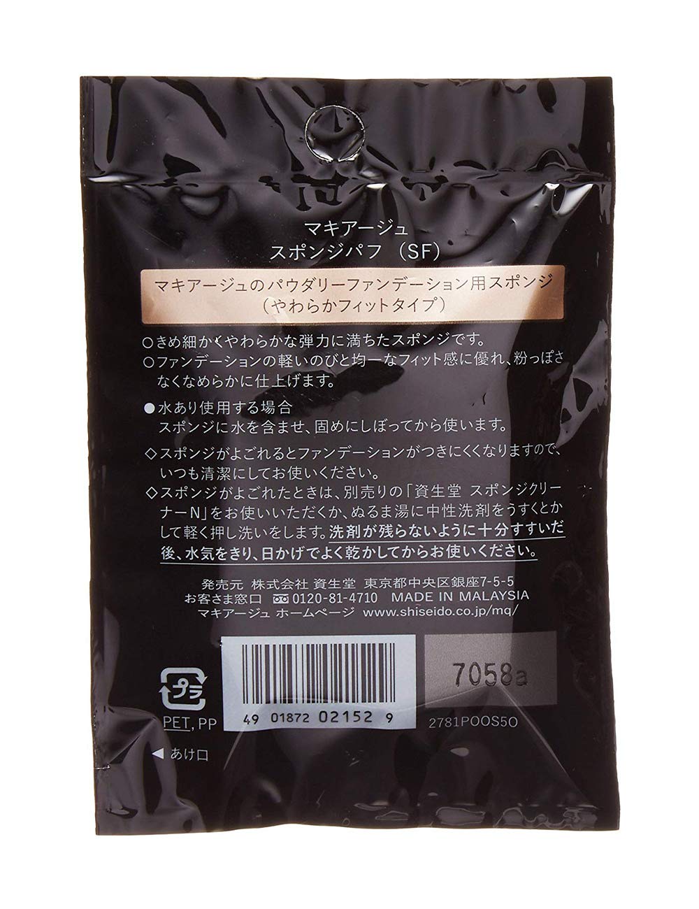 MAQUILLAGE Sponge Puff for Liquid Foundation