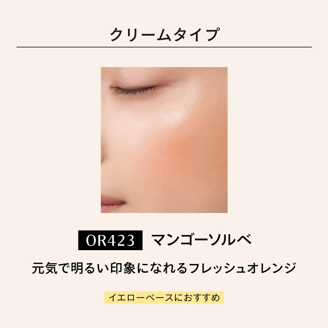 MAQUILLAGE Dramatic Cheek Color Cream OR423 Mango Sorbet 2g