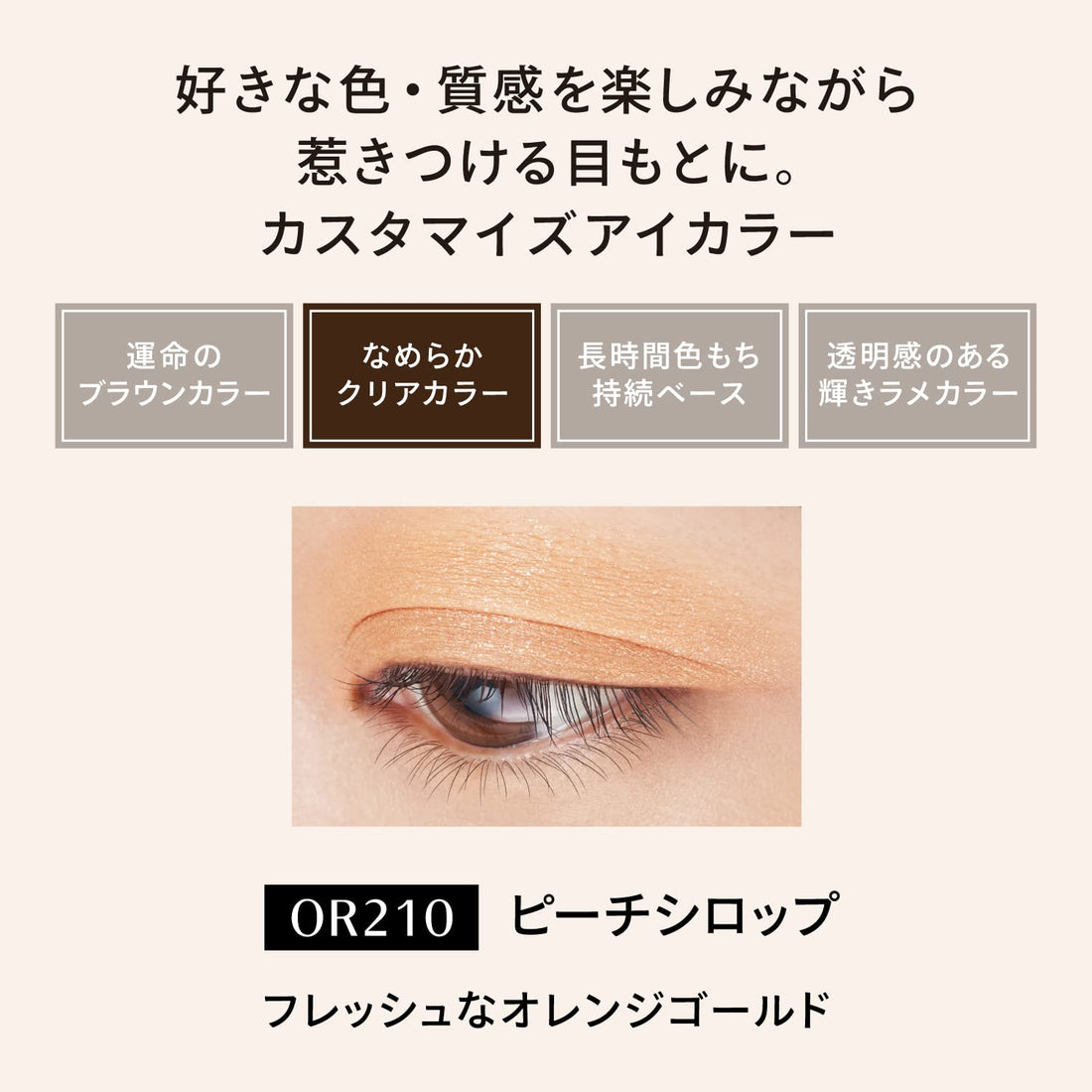 MAQUILLAGE Dramatic Eye Color OR210 Peach Syrup Pearl 1g