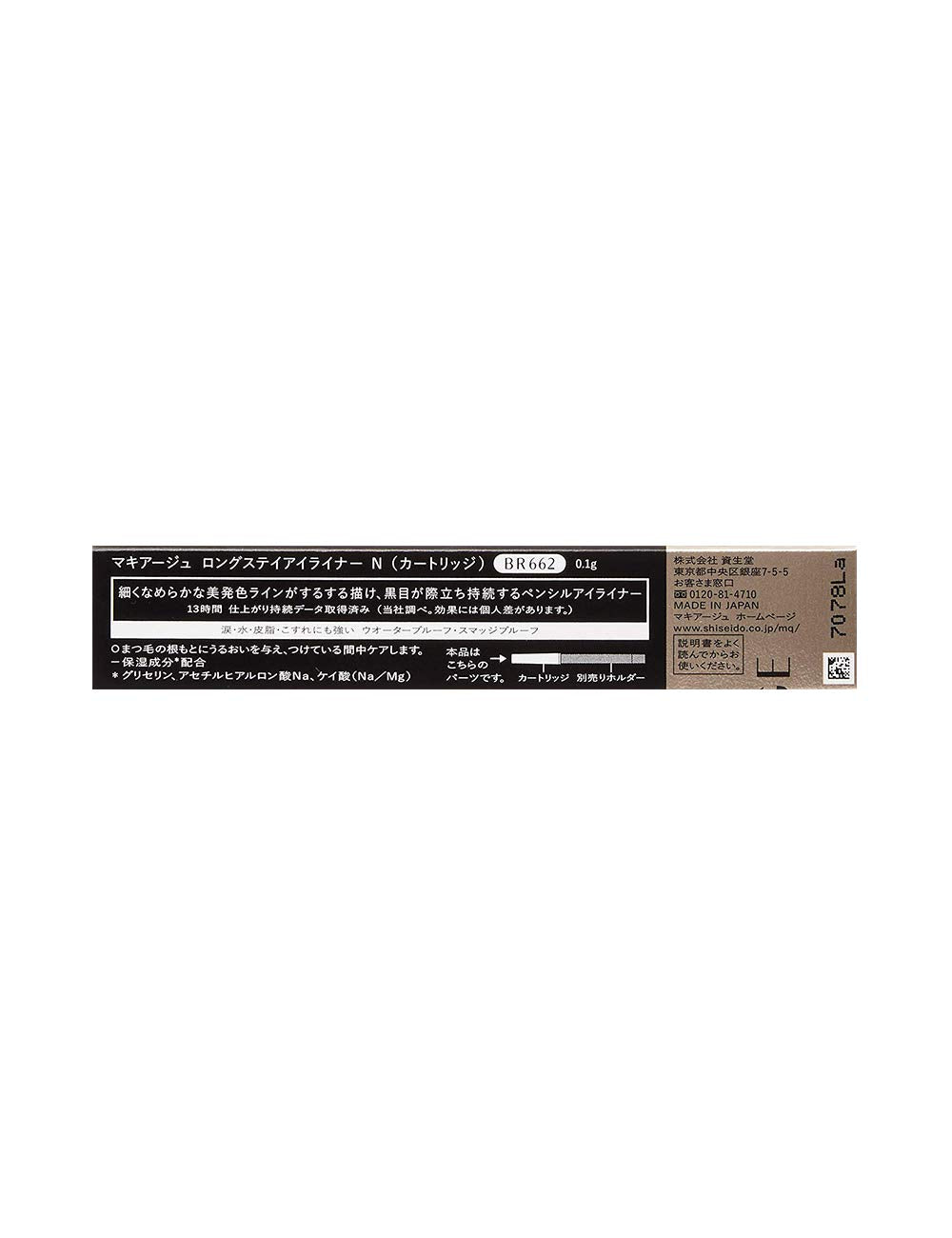 MAQUILLAGE Long-Lasting Eye Liner Waterproof 0.1g