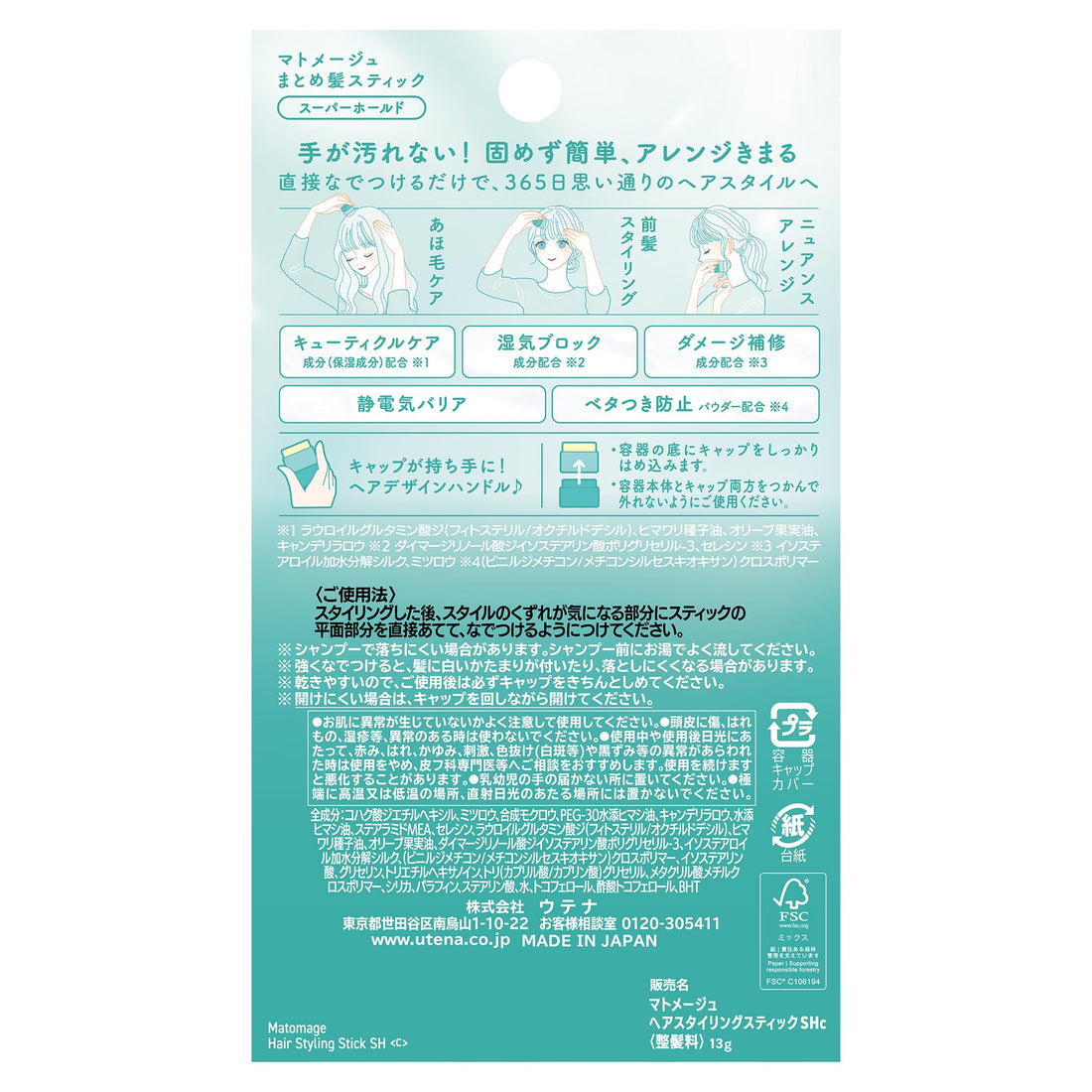 matomage Super Hold Hair Styling Stick 13g