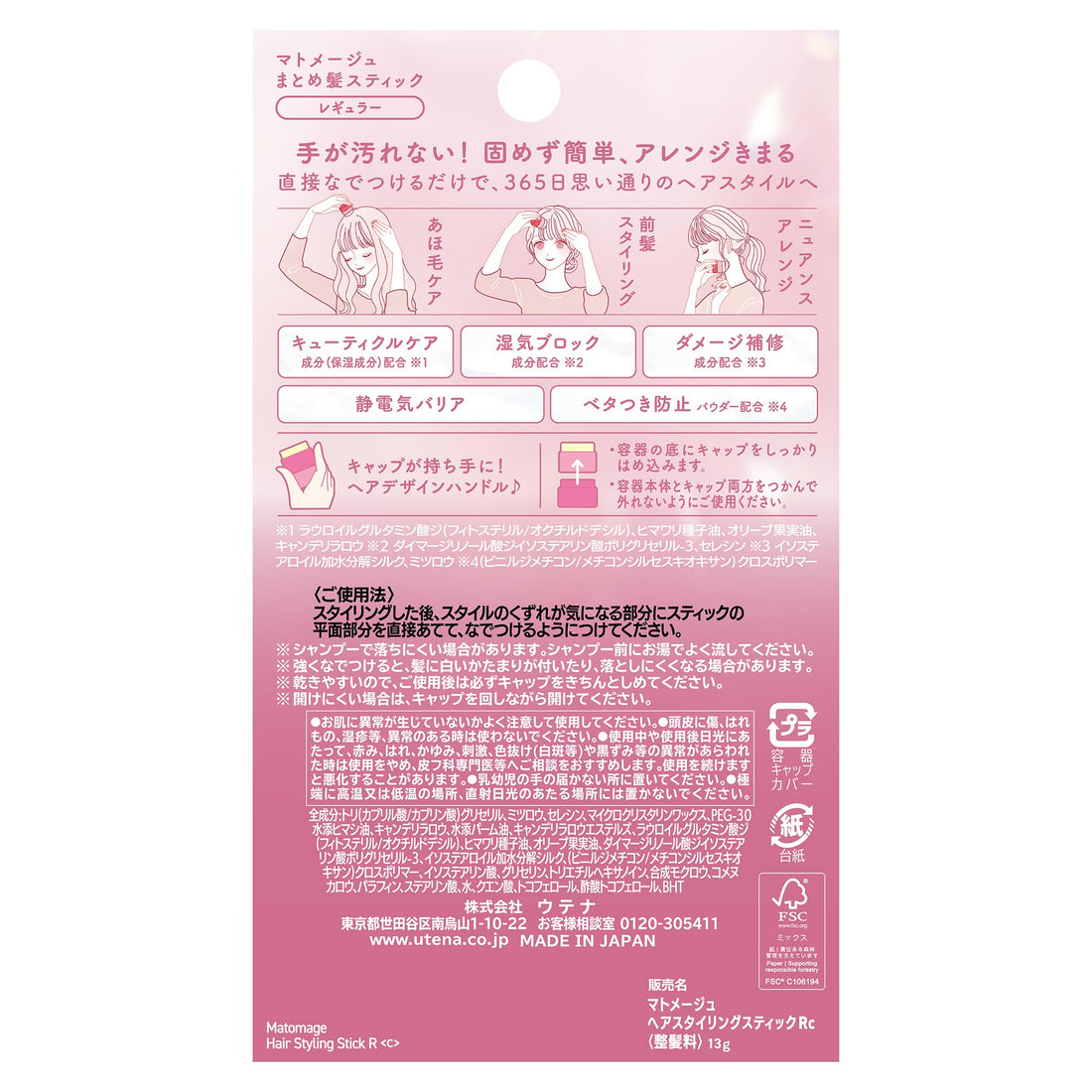 matomage Hair Styling Stick Regular 13g for Japanese Hair Care