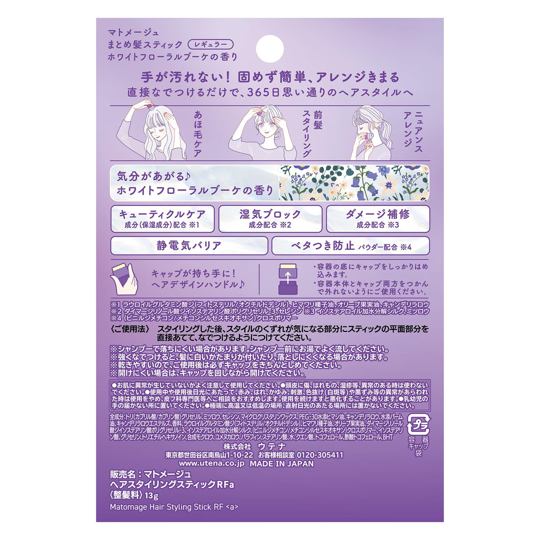 matomage Hair Styling Stick Regular White Floral Bouquet Scent 13g