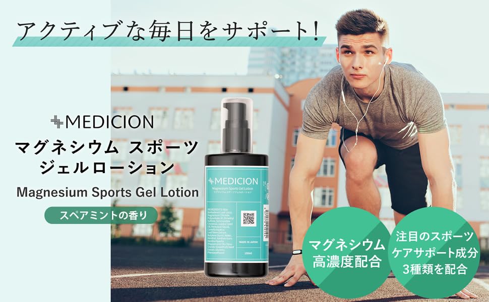 MEDICION Magnesium Sports Gel 100ml for Muscle Support and Moisture