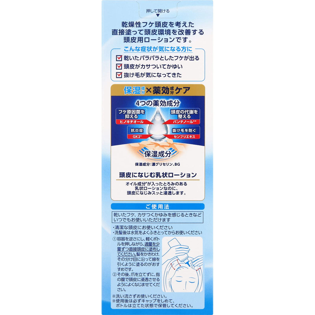 Medikuikku H Scalp Moisturizing Lotion 120ml for Dry Scalp Care