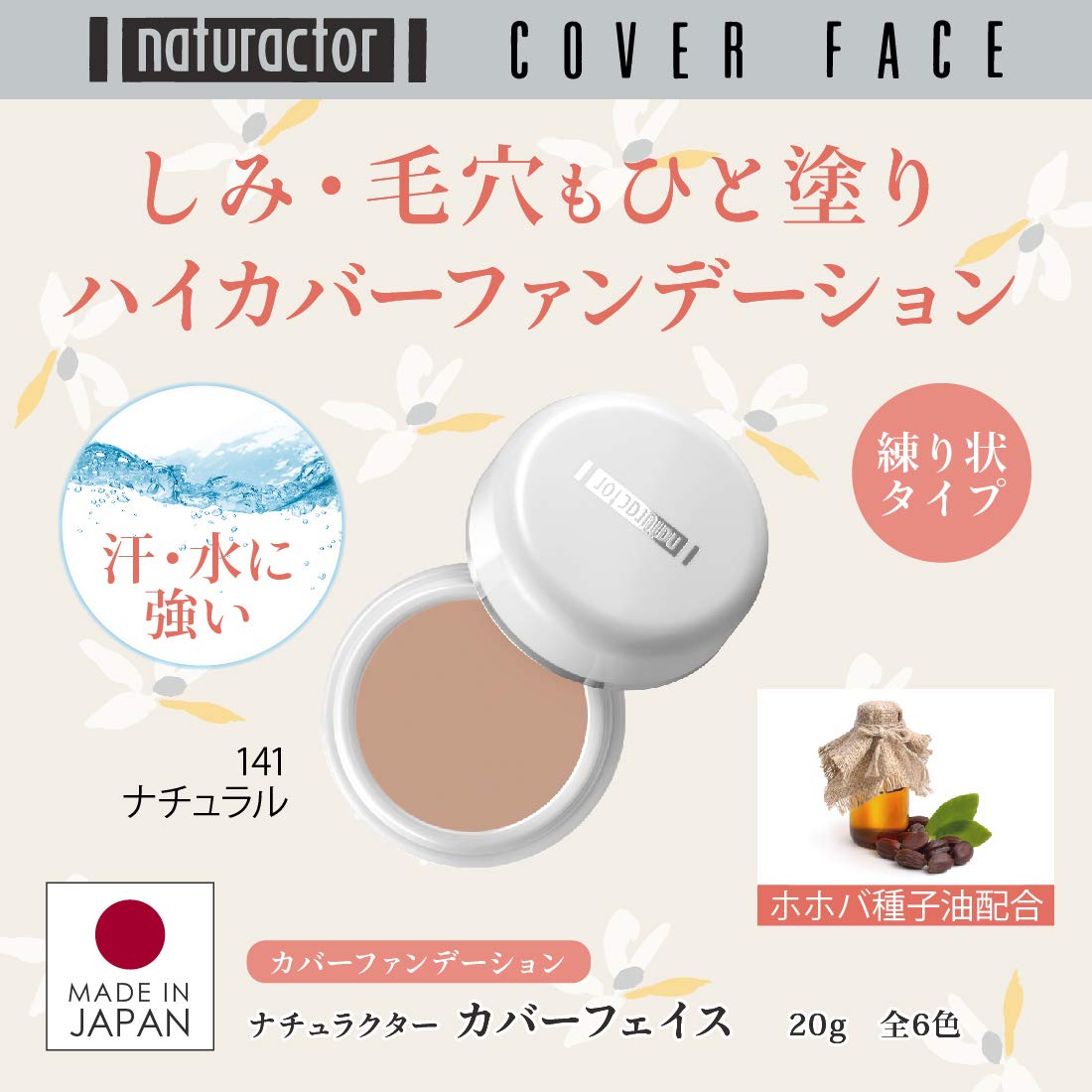 Meikookeshouhin Fond de Teint Couvrant 20g pour un Teint Naturel