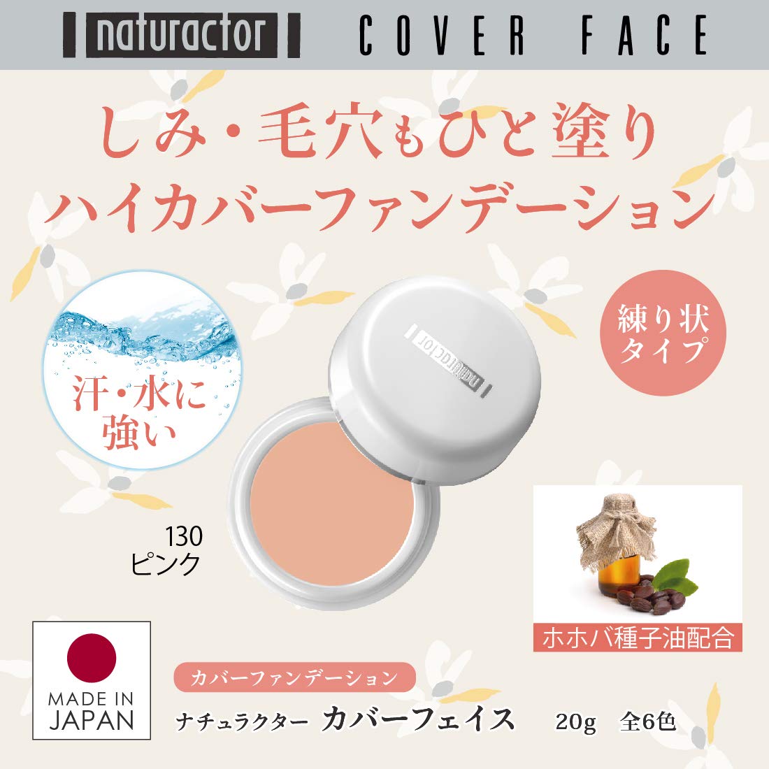 Meikookeshouhin Fond de Teint Couvrant 20g pour un Teint Éclatant