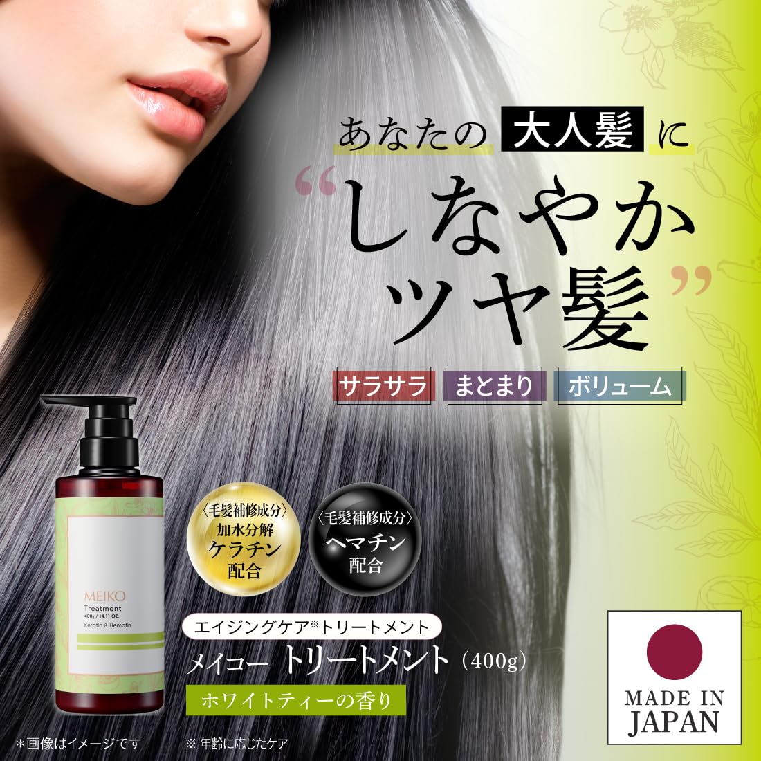 Meikookeshouhin Traitement Capillaire Anti-âge 400g