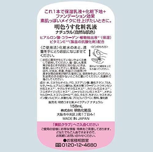 MEISHOKU Moisturizing Emulsion for Gentle Makeup Application 158ml