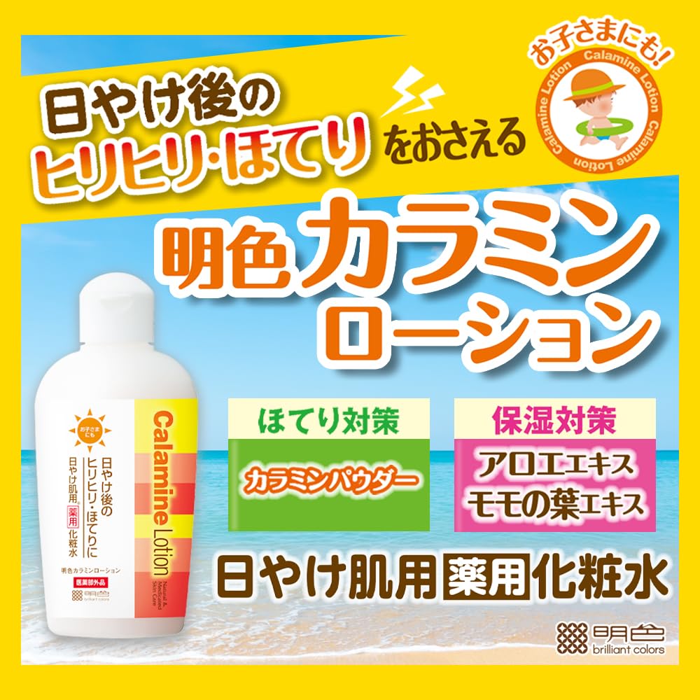 Meishokukeshouhin Calamine Lotion for Sun-Damaged Skin 155mL