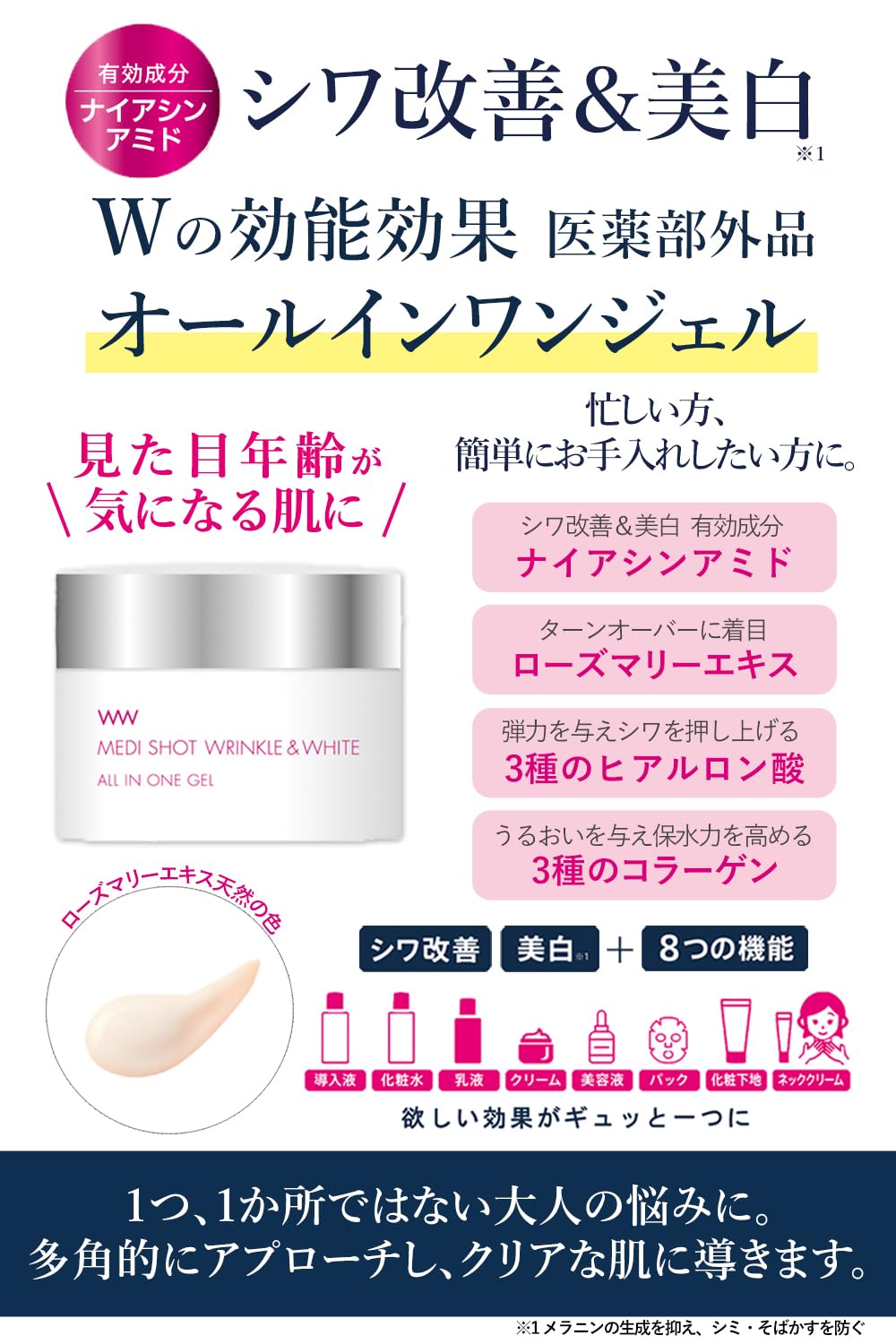 Meishokukeshouhin All-in-One Gel for Bright Look and Wrinkle Improvement