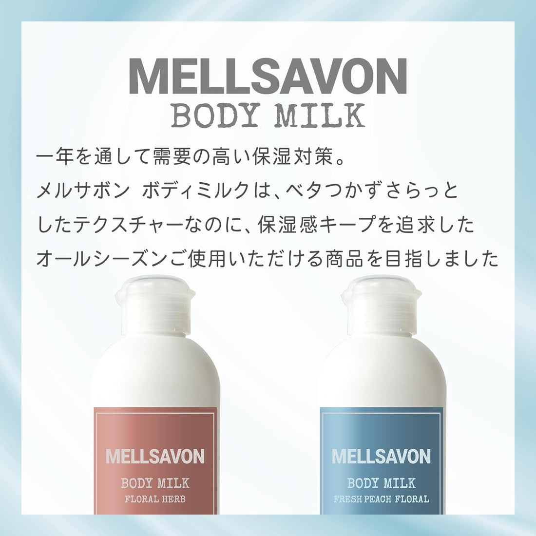 Mellsavon Body Milk Floral Herb Scent 250ml Set of 2