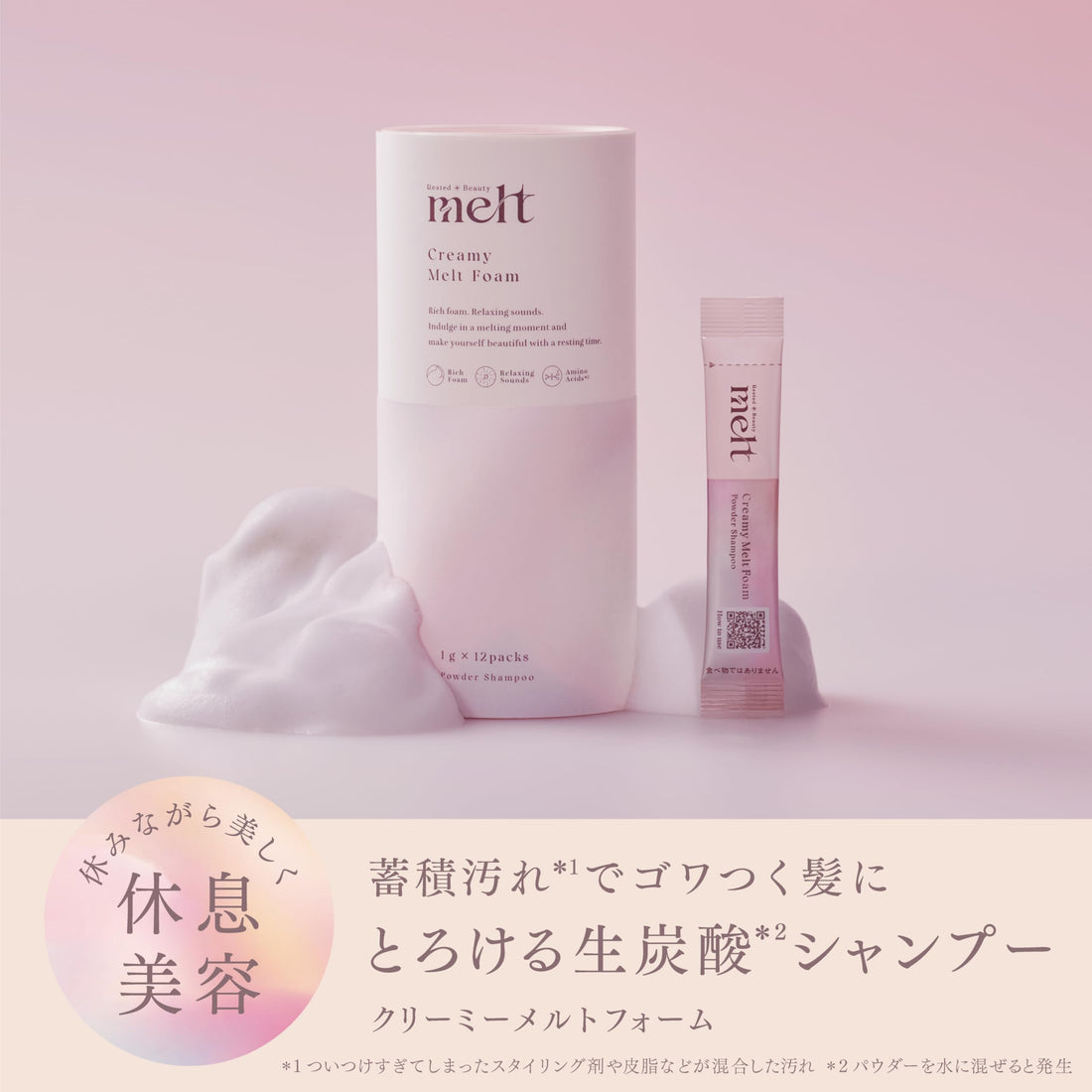 melt Creamy Melt Foam Carbonated Powder 1g x 12 Packs