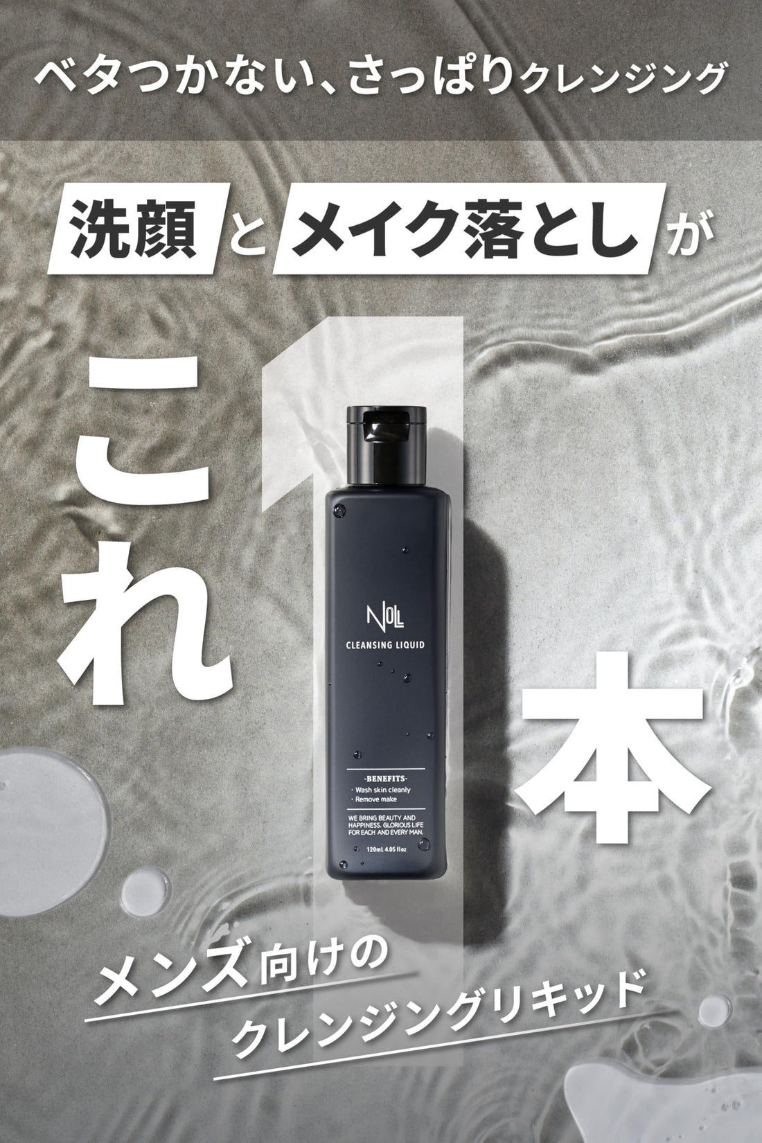 MENS NULL Cleansing Water Makeup Remover 240ml Set
