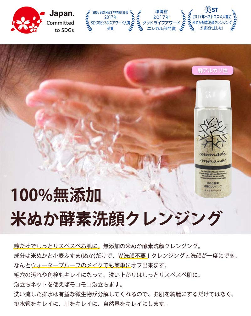 Minnademiraiwo Rice Bran Enzyme Cleansing Wash 70g for Japanese Skincare