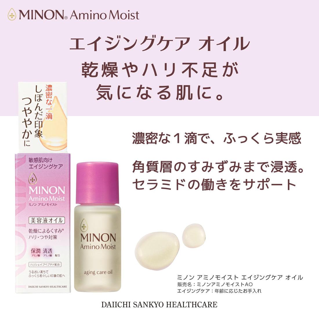 MINON Amino Moist Aging Care Oil 20ml Japanese Skincare
