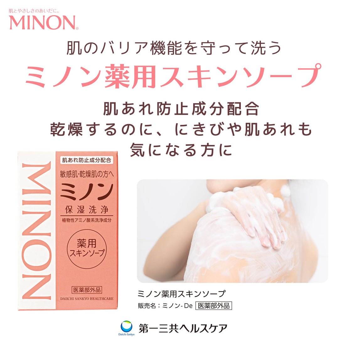 MINON Skin Soap 80g Gentle Cleansing Bar for Hydration