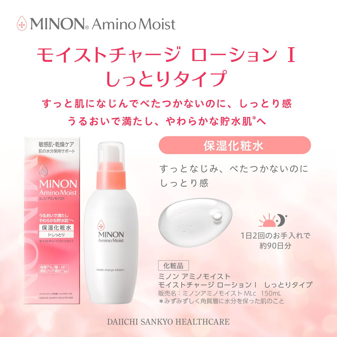 MINON Moist Charge Lotion I 150mL Hydrating Lotion for Japanese Skincare