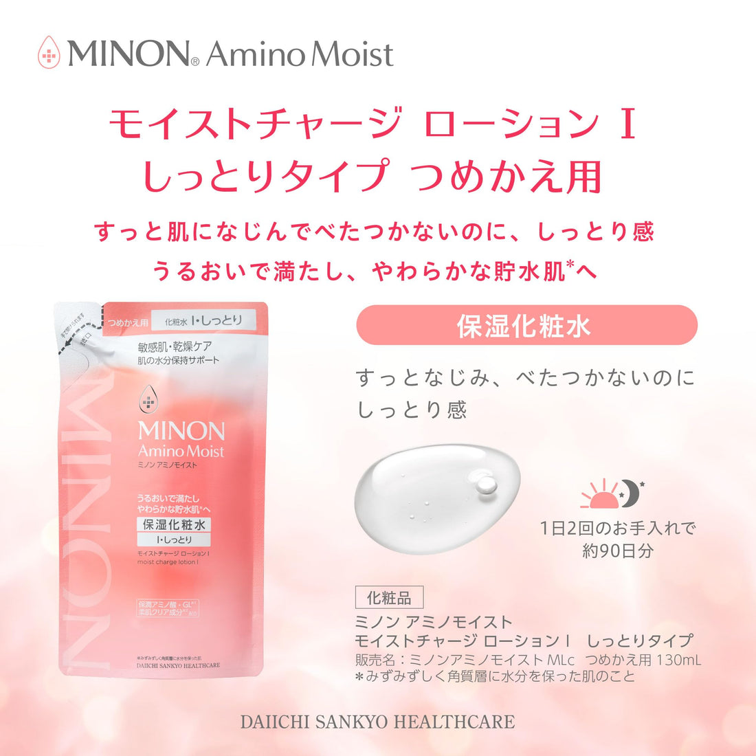 MINON Lotion Hydratante Recharge 130mL pour Peaux Sensibles
