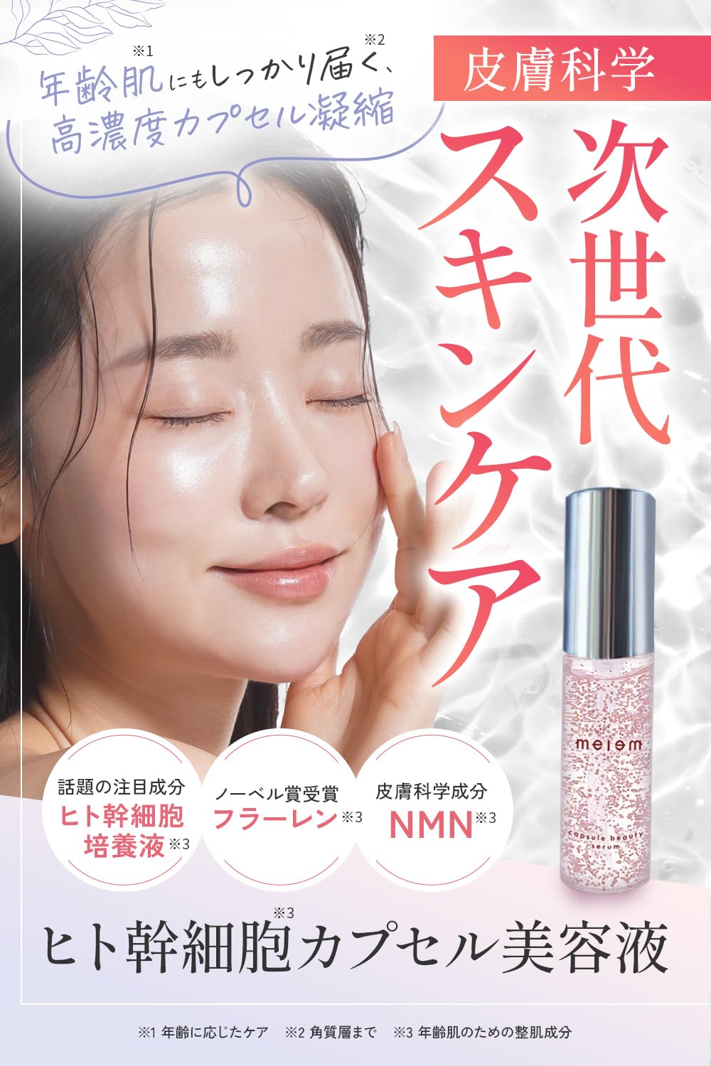 Miremu Sérum Capsule Hydratant 28ml pour une Peau Éclatante
