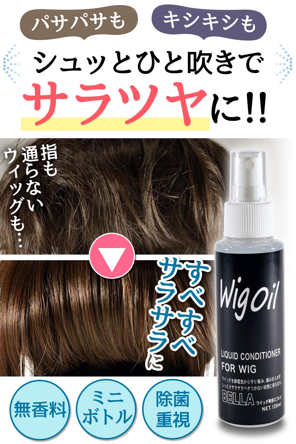 MilicaBooks Wig Oil Mist 120ml for Shine and Static Control