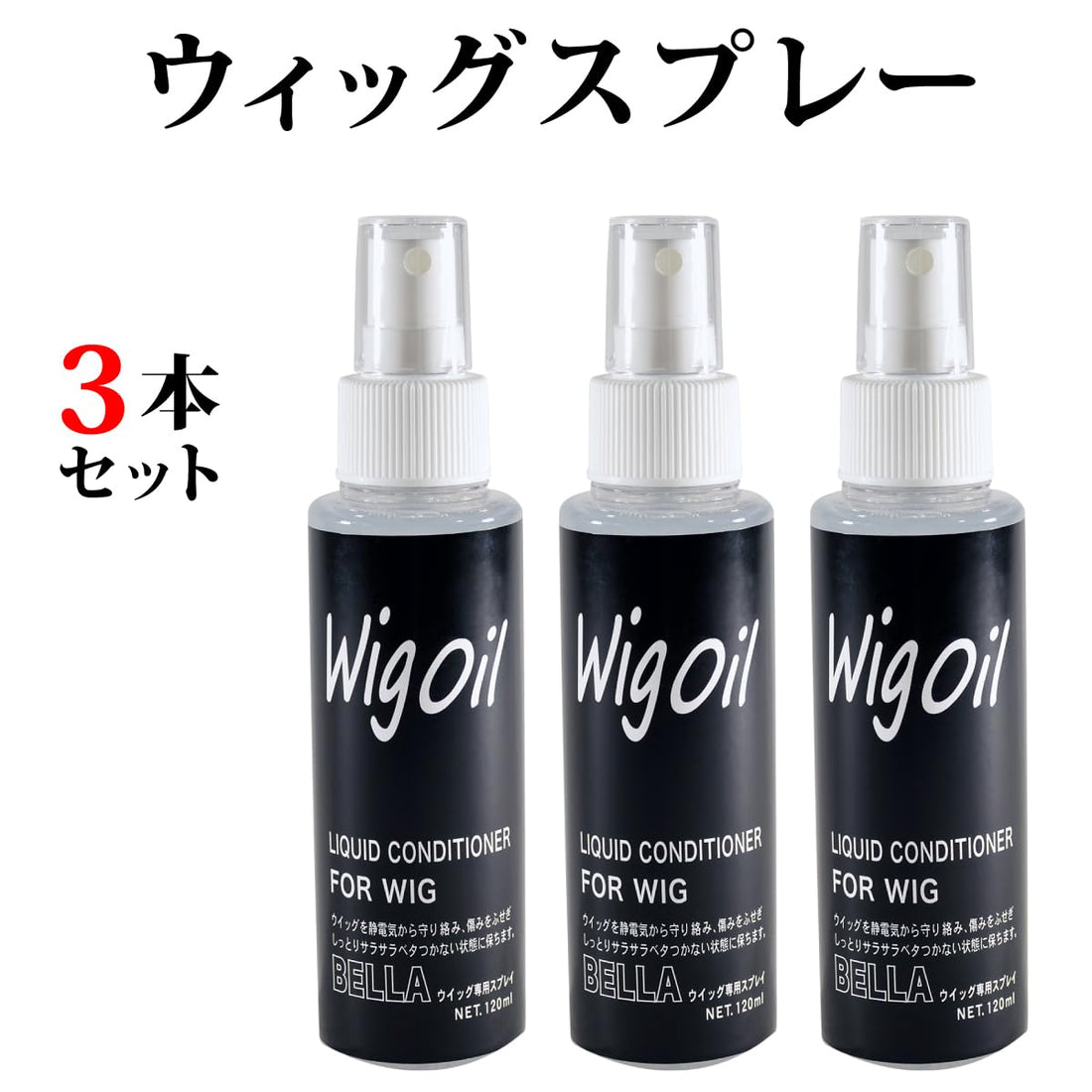 MilicaBooks Wig Oil 120ml Set of 3 for Shine and Static Control