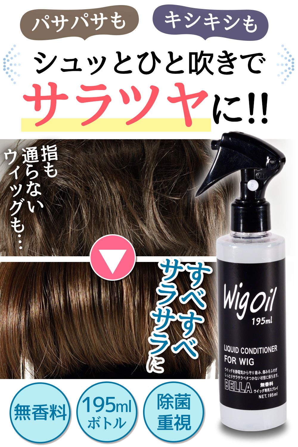 Mirikabukkusu Wig Oil Silicone Spray Mist 195ml for Japanese Hair Care
