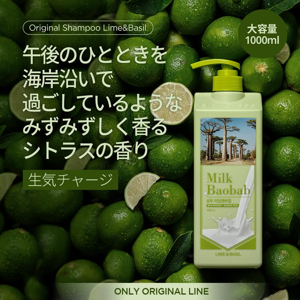 MILK BAOBAB Shampoo Lime Basil 1000ml for Japanese Hair Care