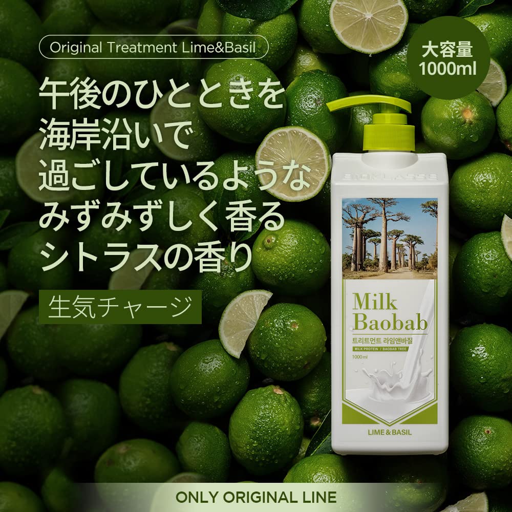MILK BAOBAB Traitement Capillaire 1000ml au Lime et Basilic