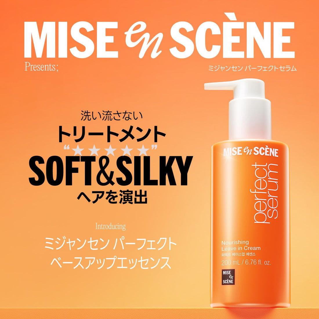 Mise En Scene Perfect Base Up Essence 200ml Hair Treatment