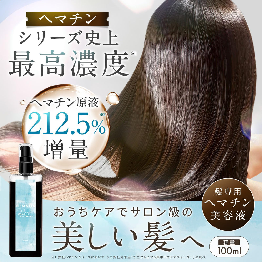 Mogo Hair Treatment 100ml with Hematin for Japanese Hair Care
