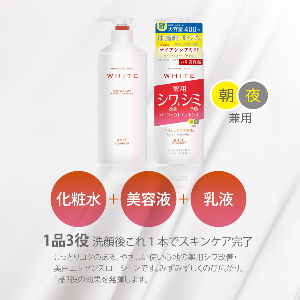 Moisture Mild White Perfect Essence 400ml All-in-One Japanese Skincare
