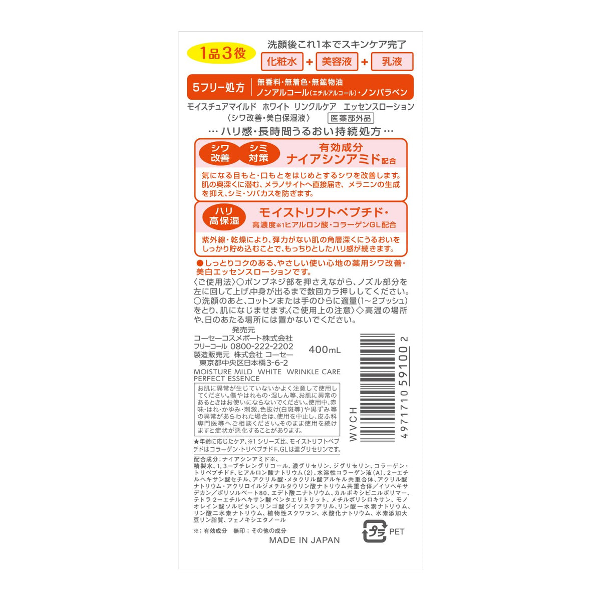 Moisture Mild White Perfect Essence 400ml All-in-One Japanese Skincare