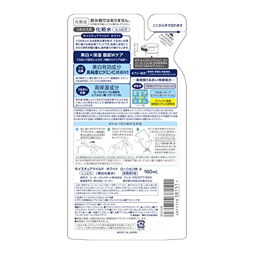 Moisture Mild White Lotion M Hydrating Formula 160mL