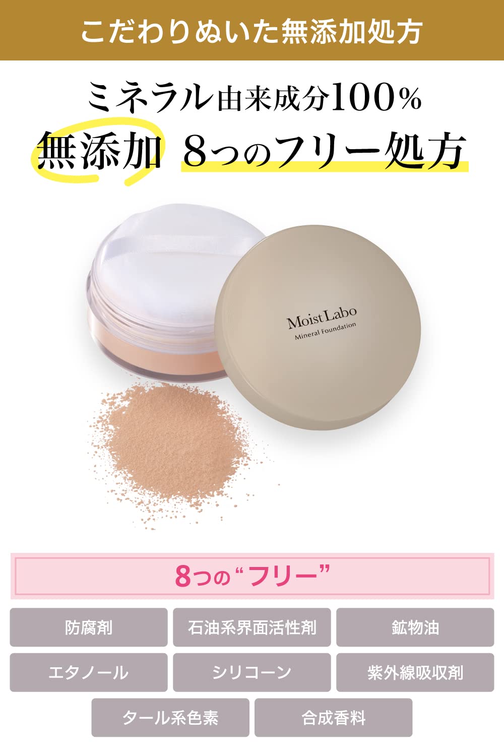 Moist Labo Mineral Foundation Natural Ochre SPF50 PA++++ 10g