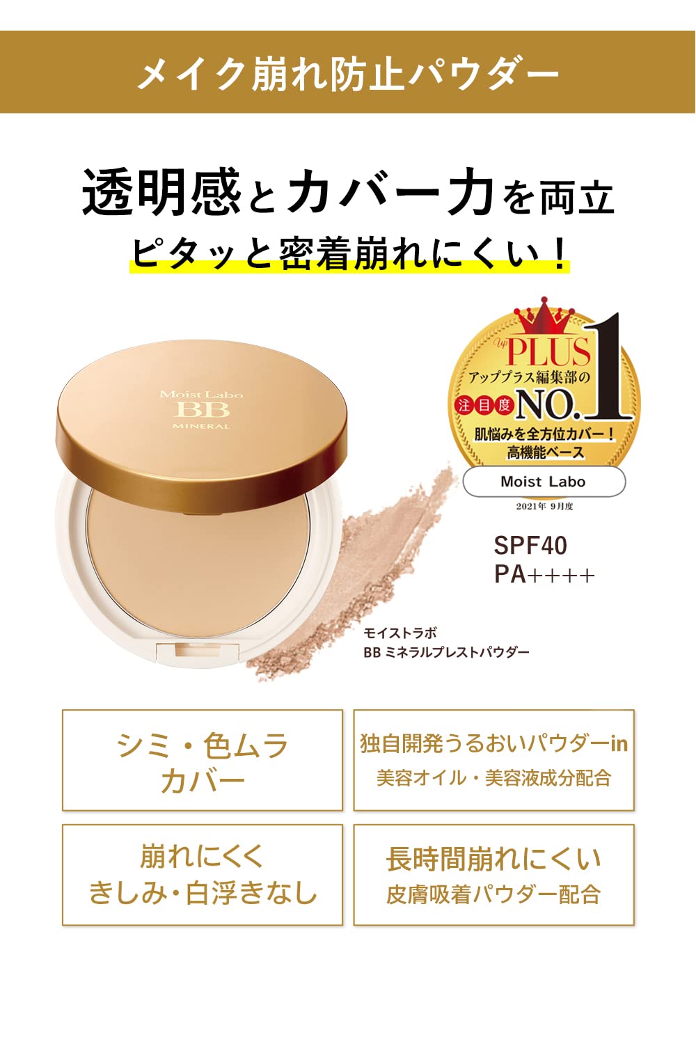 Moist Labo BB Mineral Pressed Powder Natural Ochre SPF40 PA++++