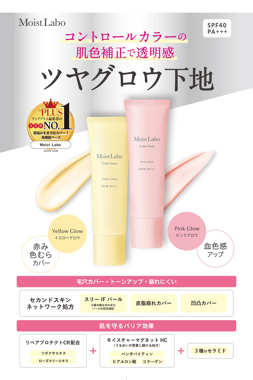 Moist Labo Control Color Base Pink Glow SPF40 PA+++ 30g