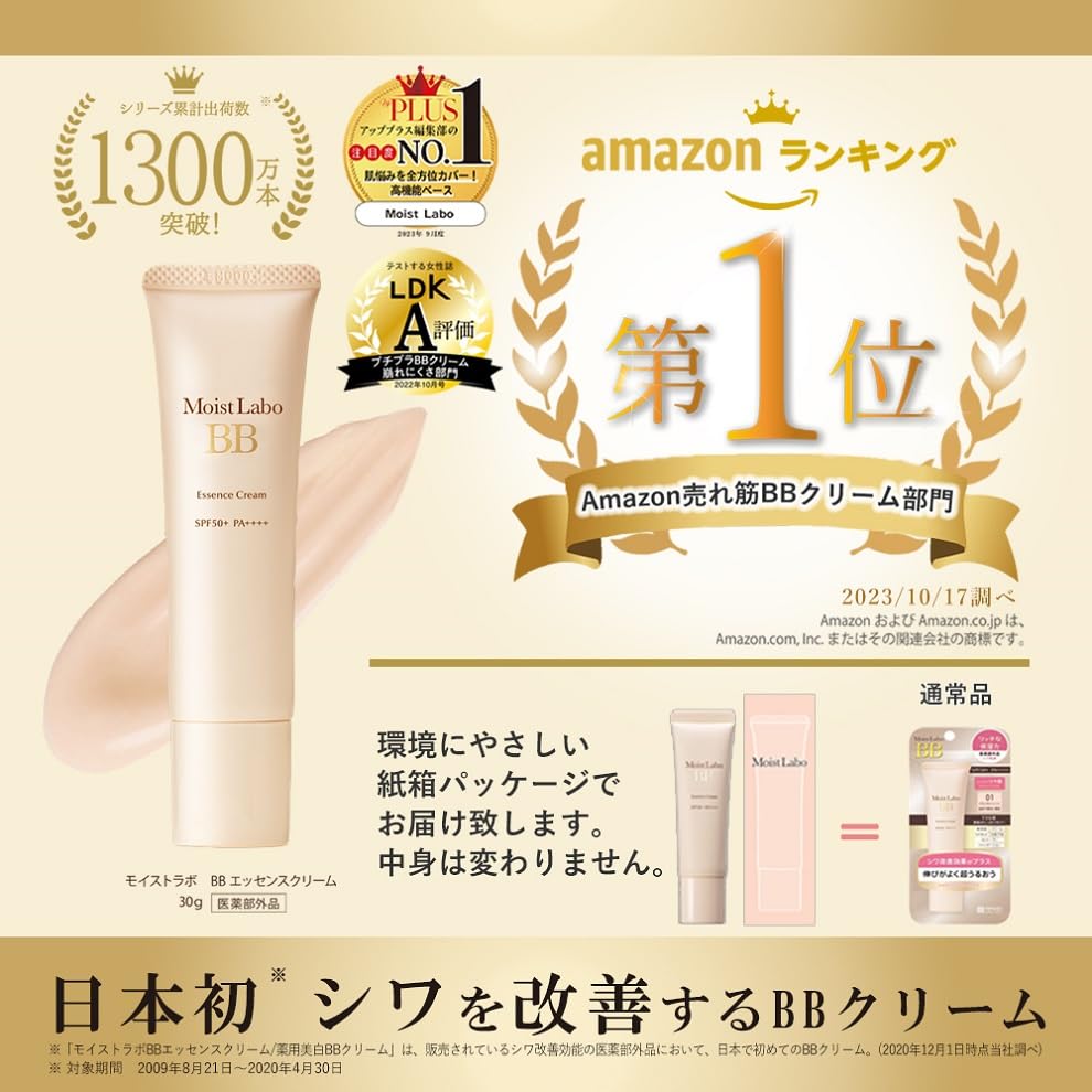 Moist Labo BB Essence Cream Natural Beige 30g with SPF50