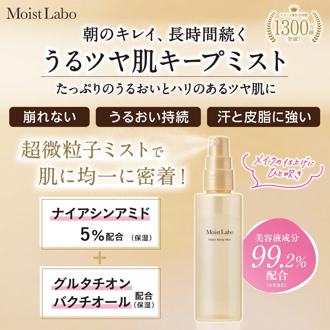 Moist Labo Makeup Keep Mist Dewy Type 85ml for Long-Lasting Freshness