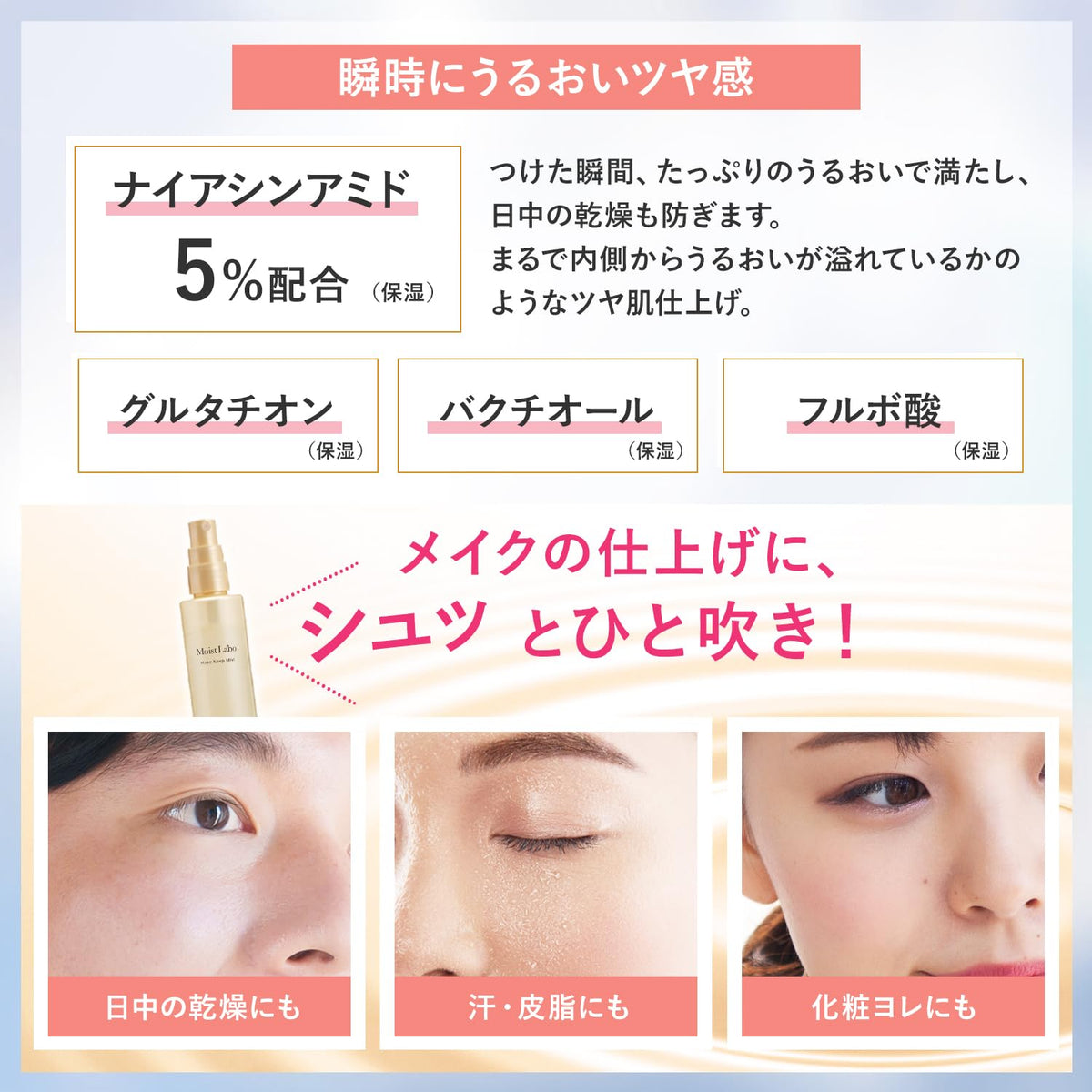 Moist Labo Makeup Keep Mist Dewy Type 85ml for Long-Lasting Freshness