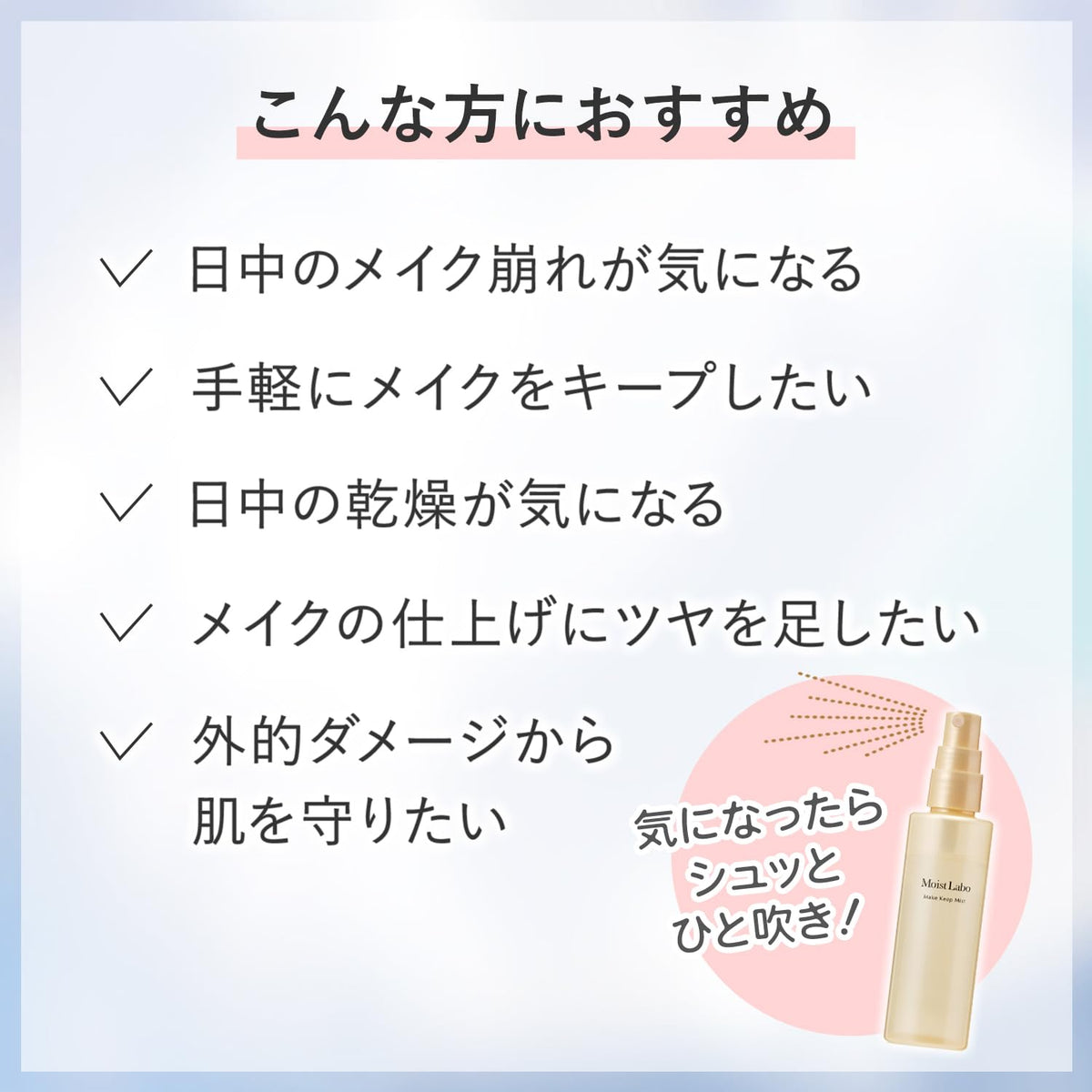 Moist Labo Makeup Keep Mist Dewy Type 85ml for Long-Lasting Freshness