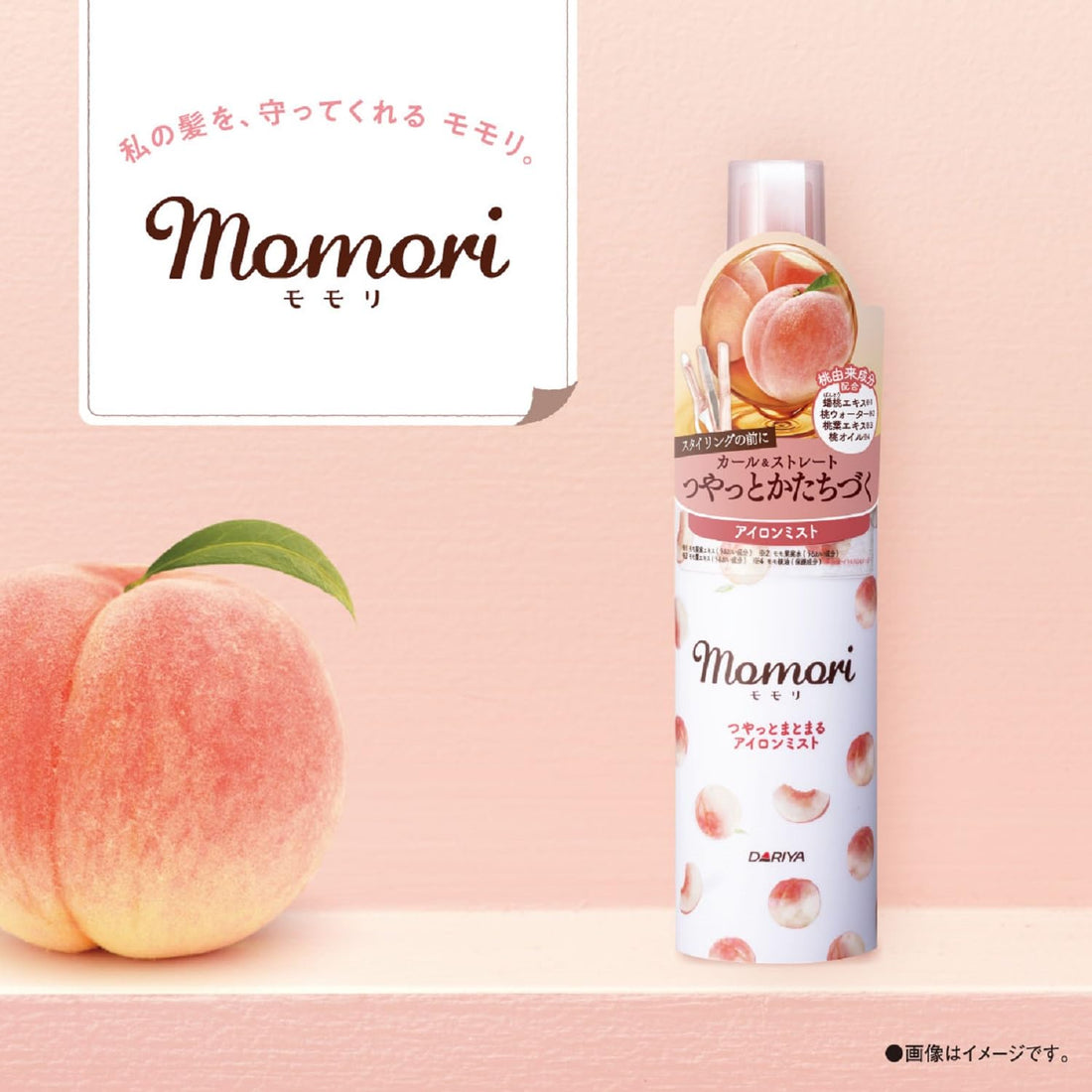 momori Spray de Coiffage Brillant 150ml pour Cheveux