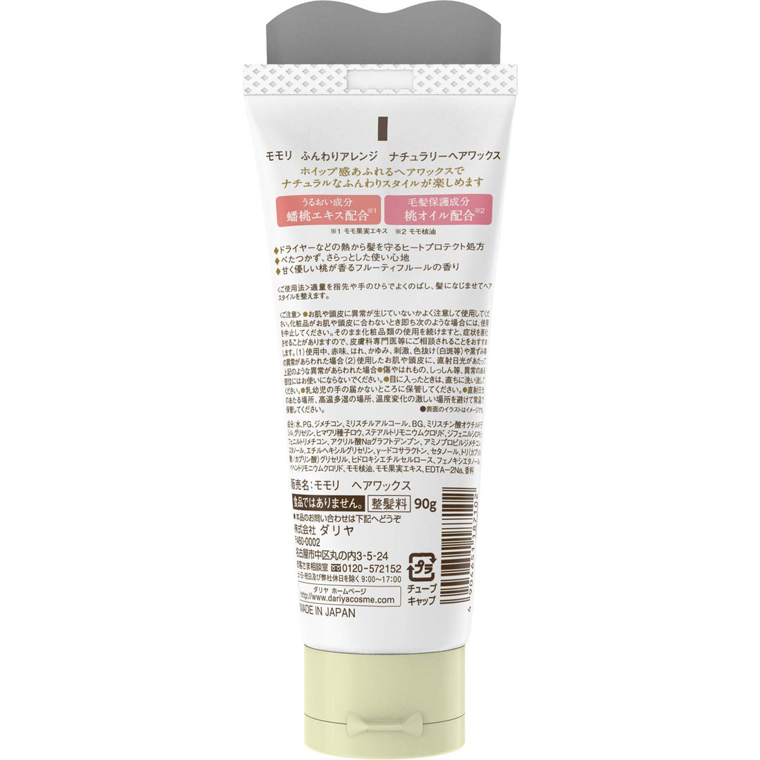 momori Hair Wax for Natural Volume 90g