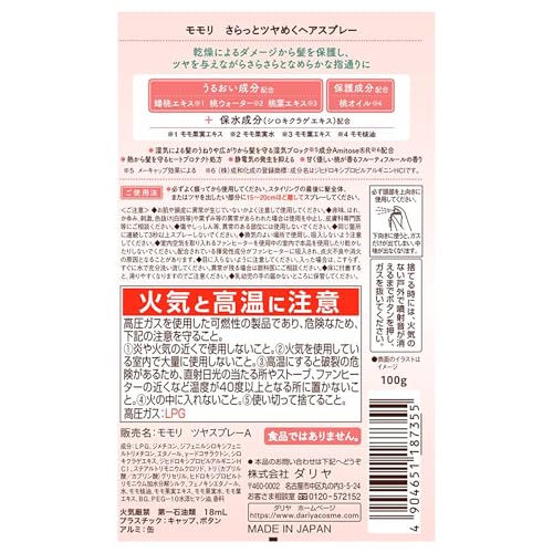 momori Spray Brillant pour Cheveux 100g